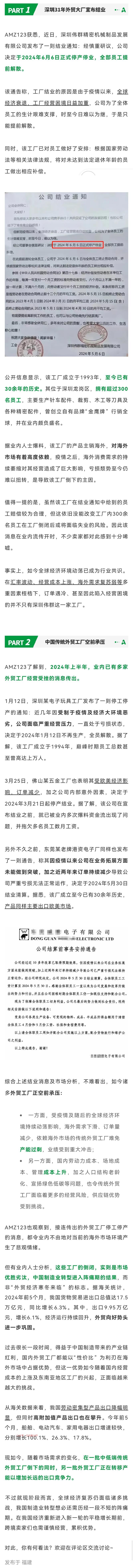 又一深圳外贸工厂倒下，…#情报-搞钱情报论坛-网创交流-优选副业网